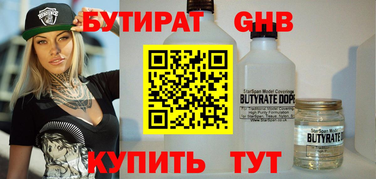 БУТИРАТ бутандиол Таганрог