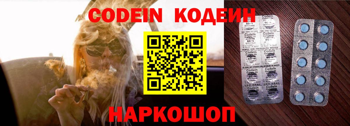 Кодеин напиток Lean (лин)  Вход с VPN  Таганрог 