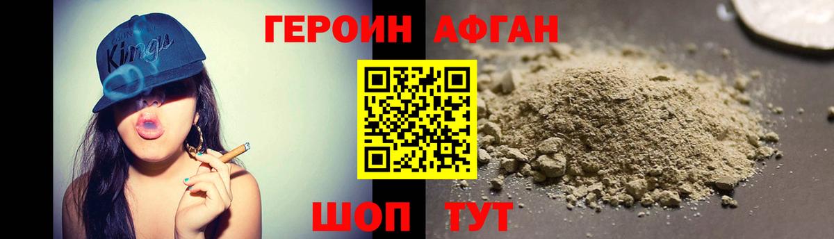 ГЕРОИН афганец Таганрог