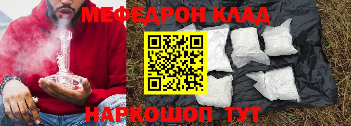МЕФ  Вход с VPN  МЯУ-МЯУ  Таганрог  МЯУ-МЯУ мука  Мефедрон мяу мяу 
