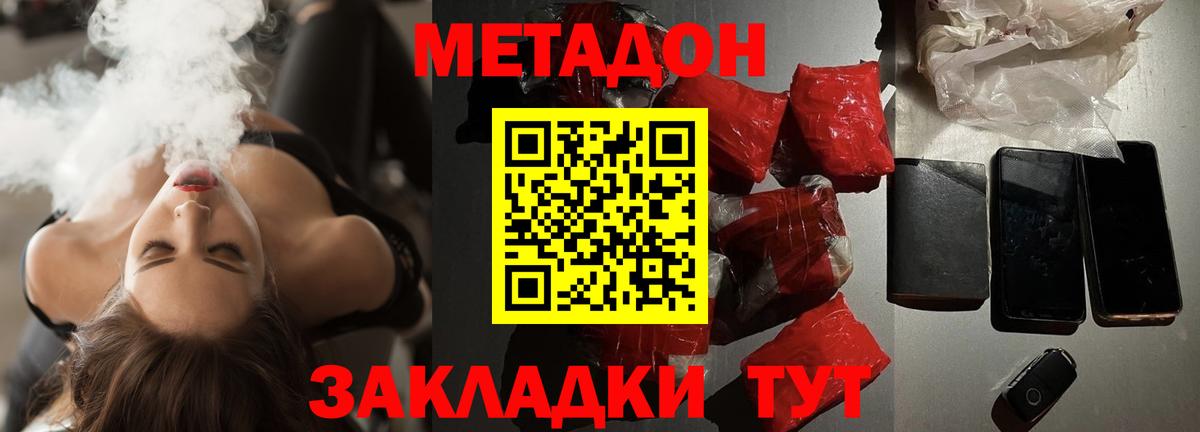 Метадон кристалл  Вход с VPN  Таганрог 